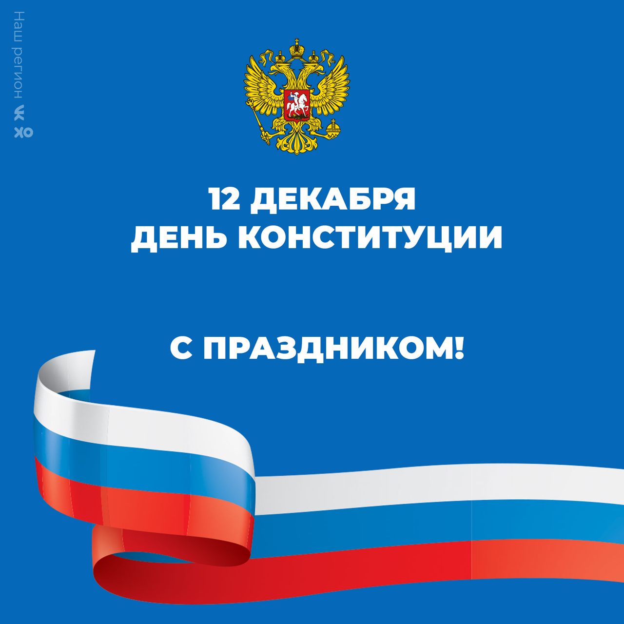 Конституция России — голос многонациональной страны, объединившей самые разные народы.